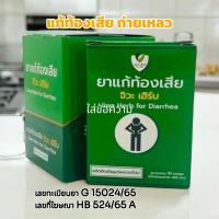 ราคา จิวะเฮิร์บ ยาแก้ท้องเสีย ปวดท้อง ท้องเสีย ท้องร่วง ถ่ายเหลว ยาสมุนไพรแก้ท้องเสีย 10 แคปซูล (42600746391)