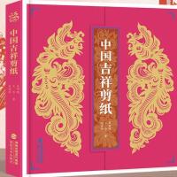 ราคา ★-☀การตัดกระดาษมงคลของจีน, ศิลปะพื้นบ้านมงคลและงานฝีมือกระดาษตัดสารานุกรม, หนังสือกวดวิชาทักษะการตัดกระดาษสไตล์สร้างสรรค (23486316284)