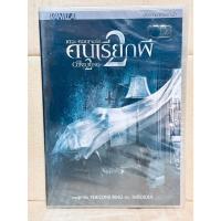 ราคา DVD เสียงไทยเท่านั้น : The Conjuring 2 เดอะ คอนเจอริ่ง คนเรียกผี 2 (17122883814)