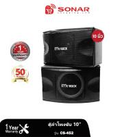 ราคา McRock ตู้ลำโพงต่อเครื่องเสียง ซับคู่ 10 นิ้ว รุ่น CS-452 ลำโพงต่อแอมป์ เบสแน่น (48753322833)