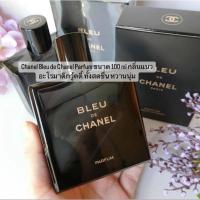 ราคา น้ำหอม Chanel Bleu de Chanel Parfum ขนาด 50ml และ 100 ml รุ่นTop ตัวหนังสือสีทอง ติดทนสุด หอมสุด (19110612824)
