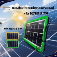 ราคา แผงโซล่าเซลล์ พลังงานแสงอาทิตย์ power panle solar 5W,7W วัตต์ แผงโซล่าเซลล์ ความยาวสาย 3เมตร (27729017614)
