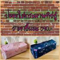 ราคา ปลอกใส่กระดาษทิชชู่: (18935668730)