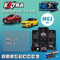 ราคา BOOST SPEED NEXT 16th – MG1 สำหรับรถรุ่น MG ZS คันเร่งไฟฟ้าปรับ 14 ระดับ พร้อมฟังก์ชันควบคุมผ่านรีโมท และมือถือ ECUSHOP (2818030153)