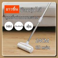 ราคา ลูกกลิ้งเก็บฝุ่น ลูกกลิ้งเก็บขน ลูกกลิ้งฝุ่น ลูกกลิ้งขนแมว ด้ามจับปรับความยาวได้ 24-124cm ลูกกลิ้งขจัดฝุ่น กระดาษกาว (26776176539)