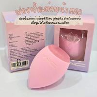 ราคา ฟองน้ำแต่งหน้าพร้อมซิลิโคน MAC (42121815333)