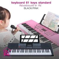 ราคา ELECTRONIC KEYBOARD 61 KEYS BD-662 คีย์บอร์ดดนตรี 61 คีย์ *ราคาไม่รวมขาตั้ง* (12318380044)