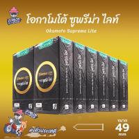 ราคา Okamoto Suprema Lite ถุงยางอนามัย ผิวเรียบ บางพิเศษ ขนาด 49 มม. (12 กล่อง) มี 10 ชิ้น (27382712032)
