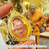 ราคา ล็อกเก็ตหลวงปู่ยิ้มรับทรัพย์ หลวงปู่มาหาศิลา อุทยานหลวงปู่มหาศิลา จ.กาฬสินธุ์ เลี่ยมกรอบทองฝังเพชร (27563853692)