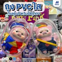 ราคา Upset Pig กระเป๋าเก็บตุ๊กตา Pig Xiaofan ถุงพลาสติกใส กันฝุ่น กันฝน กันรอยขีดข่วน กระเป๋าห้อยจี้ กระเป๋าใส่กุญแจ (28917710864)