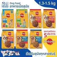 ราคา PEDIGREE Dog Food อาหารสุนัข แบบเม็ด เพดดิกรี 1.3-1.5 kg อาหารเม็ด สำหรับลูกสุนัข สุนัขโต และสุนัขโตพันธุ์เล็ก (25096289376)