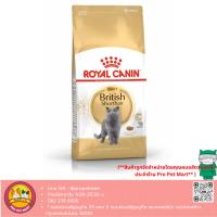 ราคา ROYAL CANIN อาหารแมวโตพันธุ์บริติช ชอร์ตแฮร์ ชนิดเม็ด (BRITISH SHORTHAIR ADULT) (28525577613)