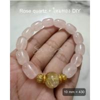 ราคา Sarisa สร้อยข้อมือ กำไลหินเสริมมงคล Rose quartz+ไหมทอง DIY (โรสควอตส์+ไหมทอง) (47302532739)