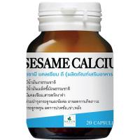 ราคา SESAME CALCIUM D Natur softgel แคลเซียม บำรุงกระดูกและข้อ ป้องกันกระดูกพรุน (26884426444)