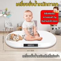 ราคา เครื่องชั่งน้ำหนักเด็ก รับน้ำหนักได้0.01-20kg เครื่องชั่งน้ำหนักทารก ทำความสะอาดง่ายถอดประกอบเครื่องชั่งน้ำหนักดิจ (26952385409)