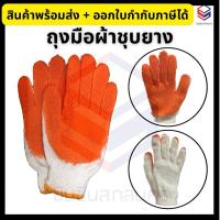 ราคา ถุงมือผ้าชุบยาง **ราคาต่อคู่** ถุงมือผ้าเคลือบยาง เคลือบยางกันลื่น (27758056913)