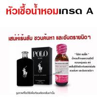 ราคา หัวเชื้อ น้ำหอม 100% กลิ่นโปโลแบล็ค 30 ml. ชวนค้นหา มีเหลี่ยมนิดๆ {{ พร้อมส่ง }} - Bualuang Perfume (21430296012)