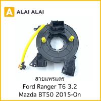 ราคา [R26]สายแพรแตร Ford Ranger T6 3.2, Mazda BT50 Pro 2015 (19990519677)