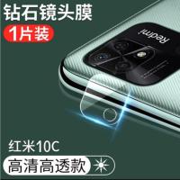 ราคา ฟิล์มเลนส์กล้อง Xiaomi Redmi 10C ฟิล์มกระจก เลนส์กล้อง ปกป้องกล้องถ่ายรูป Camera Lens Tempered Glass xiaomi redmi10C (20205434495)