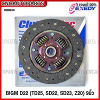 ราคา EXEDY จานคลัทช์ NISSAN BIG-M D22 (TD25, SD22, SD23, Z20) 9นิ้ว แผ่นคลัช รหัส NSD083U Made in Japan (23781604269)