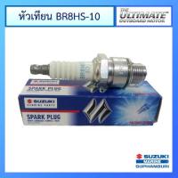 ราคา หัวเทียน BR8HS-10 สำหรับเครื่องยนต์เรือซูซูกิ Outboard ยี่ห้อ Suzuki รุ่น DT40 แท้ศูนย์ (13750268208)