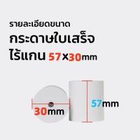 ราคา ม้วนกระดาษใบเสร็จความร้อน 100 ม้วน 57 * 30/57 * 40/57 * 50 เหมาะสําหรับเครื่องพิมพ์ความร้อน บลูทู ธ แบบพกพา (42002417595)