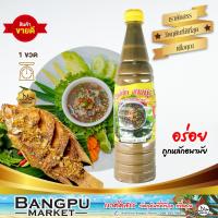 ราคา บูดู ยีเซ็ง น้ำข้น น้ำบูดูสายบุรี (อาหารพร้อมทาน) ขนาด 720 มล. (น้ำบูดูปัตตานี,บูดูสายบุรี,น้ำบูดูยีเซ็ง,อาหารฮาลาล) (23820046648)