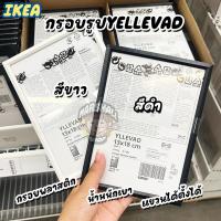 ราคา กรอบรูปYellevad IKEA 13x18cm (25670469380)