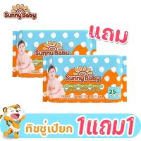 ราคา [1แถม1] Sunny Baby Wet Wipes ซันนี่เบบี้ ทิชชู่เปียกสำหรับเด็กผสมว่านหางจรเข้ ห่อใหญ่ 25/80แผ่น (18686578460)