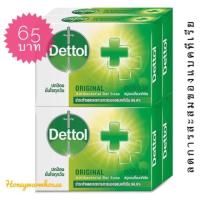 ราคา พร้อมส่ง สบู่เดทตอล ออริจินอล 65 กรัม แพ็คละ 4 ก้อน (5927332101)