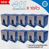 ราคา แพ็ค 10 หัว หัวรับสัญญาณ LNB PSI Ok-1 (เหมาะสำหรับดาวเทียม Thaicom หรือ NSS6)**รุ่นใหม่** (4545128047)