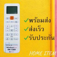ราคา รีโมทแอร์ : ซัมซุง Samsung รหัส SM1089 SMARTปุ่มส้ม สินค้าพร้อมส่ง (6287728009)