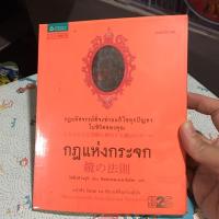 ราคา หนังสือ ขายดี กฎมหัศจรรย์ กฎแห่งกระจก แปล ญี่ปุ่น (6796692561)