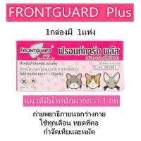 ราคา Frontguard Plus ฟรอนท์การ์ด พลัส กำจัดเห็บหมัด ยาฆ่าเห็บหมัด การรักษาเห็บหมัด แมว (ชมพู) (10910341889)