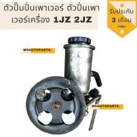 ราคา ตัวปั่นเพาเวอร์เครื่อง 1jz 2jz ตัวปั่น1jz ตัวปั่น2jz ตัวปั่น เพาเวอร์ 1JZ 2JZ vvt-i แท้ถอดญี่ปุ่นสภาพดี (8930630262)