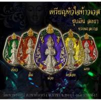 ราคา เหรียญหล่อหัวใจท้าวเวสสุวรรณ วัดเขาช่องลม (23159588335)