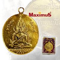 ราคา เหรียญพระพุทธชินราช วัดพระศรีฯ ปี 2460 เนื้อกะไหล่ทอง พร้อมกล่อง (21675901381)