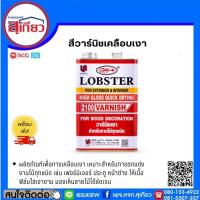 ราคา สีเคลือบเงา วาร์นิชเงา สำหรับงานไม้ ตรากุ้ง (24819231573)