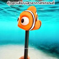 ราคา จัดส่งฟรี!! มีเก็บปลายทาง!! ตุ๊กตาเสียบเสาอากาศรถยนต์ ลาย ปลา นีโม่ สีส้ม (24994994585)
