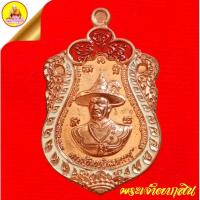 ราคา เหรียญเสมาพระเจ้าตาก "รุ่นเสมาพระเจ้าตากแสนสว่างบารมี" เนื้อลงยา ตอกโค๊ตเลข ปี62 หลวงพ่อสว่าง วัดบ้านหนองจิก จ.ศรีสะเกษ (28671907555)