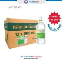 ราคา KLEAN&KARE Normal Kare น้ำเกลือขวดจุกแหลม 1000 ml. ยกลัง 12 ขวด (29007636040)