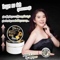ราคา ឡេសX20 ครีมglutaX20 by zey pex (28955780264)