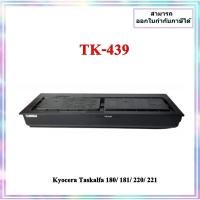 ราคา ตลับหมึกเทียบเท่า TK-439 For Kyocera Taskalfa 180/ 181/ 220/ 221 (27885024442)