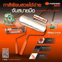 ราคา Pumpkin-pro แปรงลูกกลิ้งทาสี 4" 7" 10" รุ่นมืออาชีพ Paint Roller/30214-30216 (26318014498)