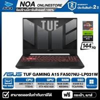 ราคา NOTEBOOK (โน๊ตบุ๊ค) ASUS TUF GAMING A15 FA507NU-LP031W 15.6" FHD/RYZEN 7-7735HS/16GB/SSD 512GB/RTX4050 6GB รับประกันศูนย์ไทย 2ปี (24211686793)