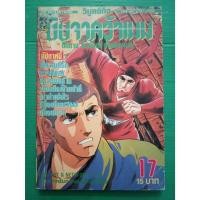 ราคา นินจาคว้าเมฆ (เล่ม 17) (29254381278)