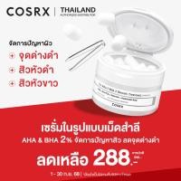ราคา COSRX The AHA 2 BHA 2 Blemish Treatment Serum ดิ เอเอชเอ 2 บีเอชเอ 2 เบลมมิช ทรีตเมนต์ เซรั่ม จัดการปัญหาสิว จุดด่างดำ (29229588141)
