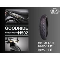 ราคา ยางมอเตอร์ไซค์ GOODRIDE รุ่น H502 ขนาด 60/100-17 , 70/90-17 , 80/90-17 ยางใหม่ ผลิตไทย ปีใหม่ ยางเวฟ110i (40655279611)