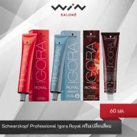 ราคา Schwarzkopf Professional Igora Royal ชวาร์สคอฟ อีโกร่า รอแยล 60 มล. ยาย้อมผม ครีมเปลี่ยนสีผม แม่สี (1904612163)