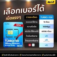 ราคา [ DTAC turbo x 100 ] เลือกเบอร์ SET 1 ซิมเทพ sim net ซิมเทพดีแทค ดีแทครายปี Maxspeed 60GB โทรฟรี 60นาที / เดือน simเทพ (21684837242)